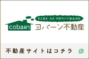 不動産サイトはコチラ