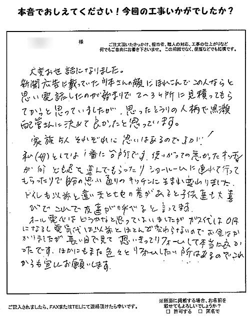 思ったとおりの人柄で、黒瀬配管さんに決めて良かった！