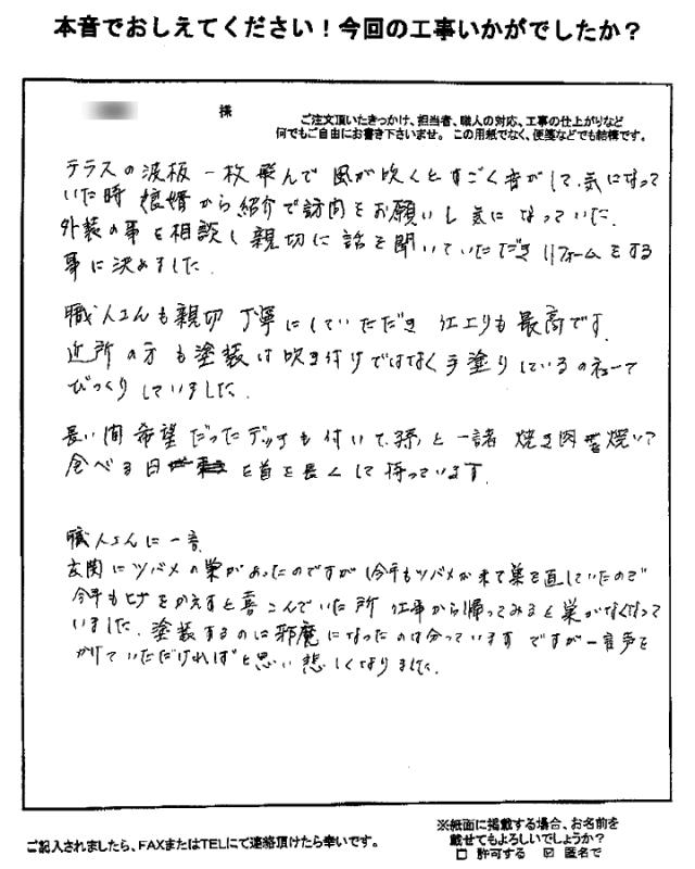 職人さんも親切丁寧にしていただき仕上りも最高です