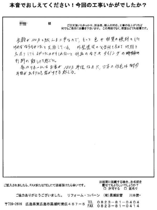 地元で信頼のある業者だと思ったので依頼しました