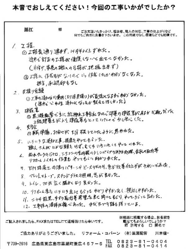 リフォーム案を色々出してもらい分かりやすかった