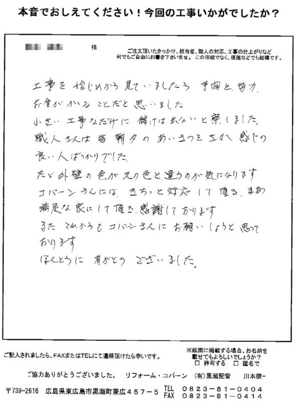 これからもコバーンさんにお願いしようと思っています