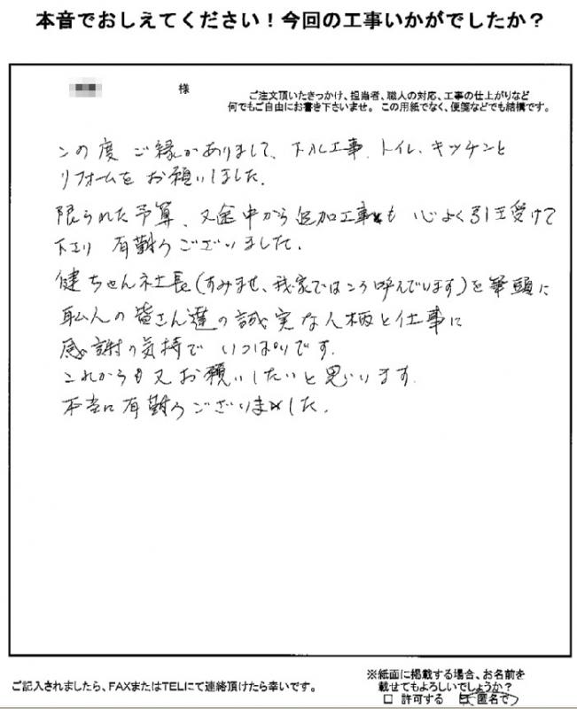 誠実な人柄と仕事に感謝の気持ちでいっぱいです