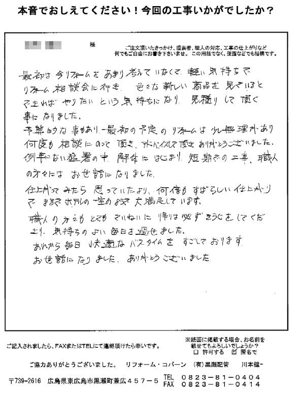 思っていたより、何倍も素晴らしい仕上がりで大満足です