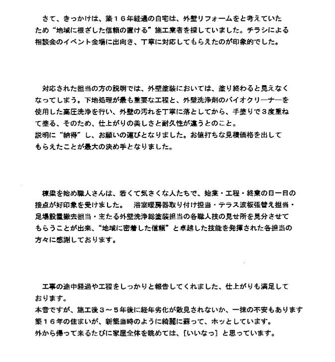 本音で商いをしている熱意・・又商品の説明・価格も良心的で魅力を感じたのが決め手