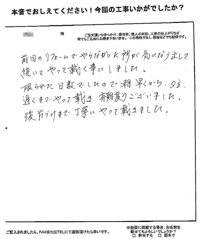 決め手は・・前回の時、職人さんが丁寧にやって下さったので、今回も間違いないと思いました。