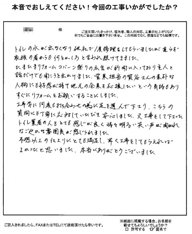 予想以上の仕上がりにとても満足し、早く工事をしてもらえばよかったと思いました。