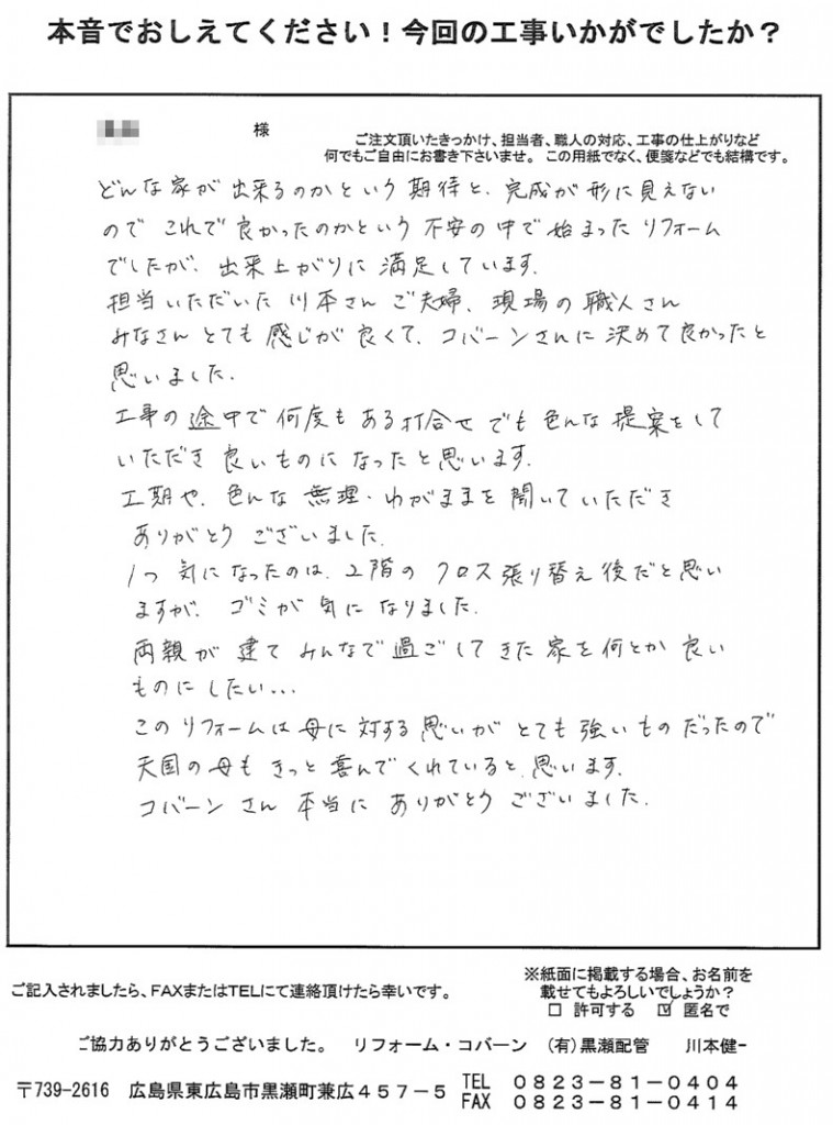 コバーンさんに決めて良かったです