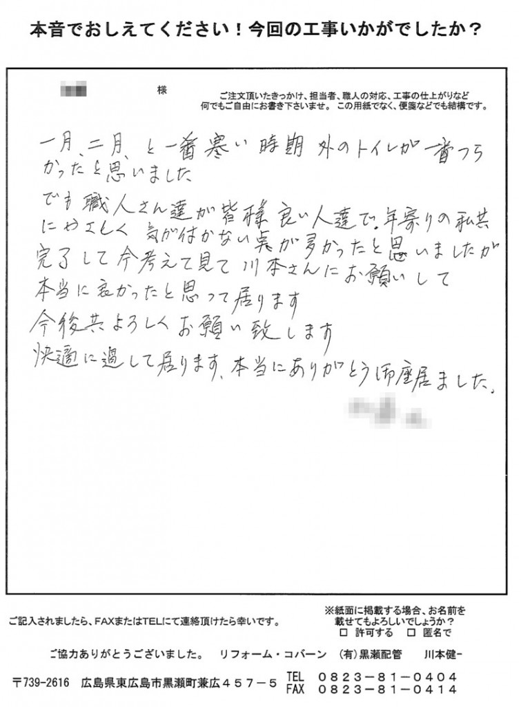 川本さんにお願いして本当に良かったです