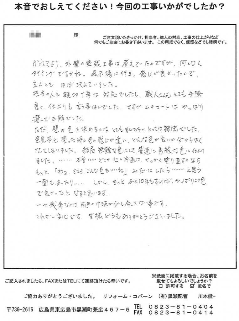 手際よく、仕上がりも言う事なしでした