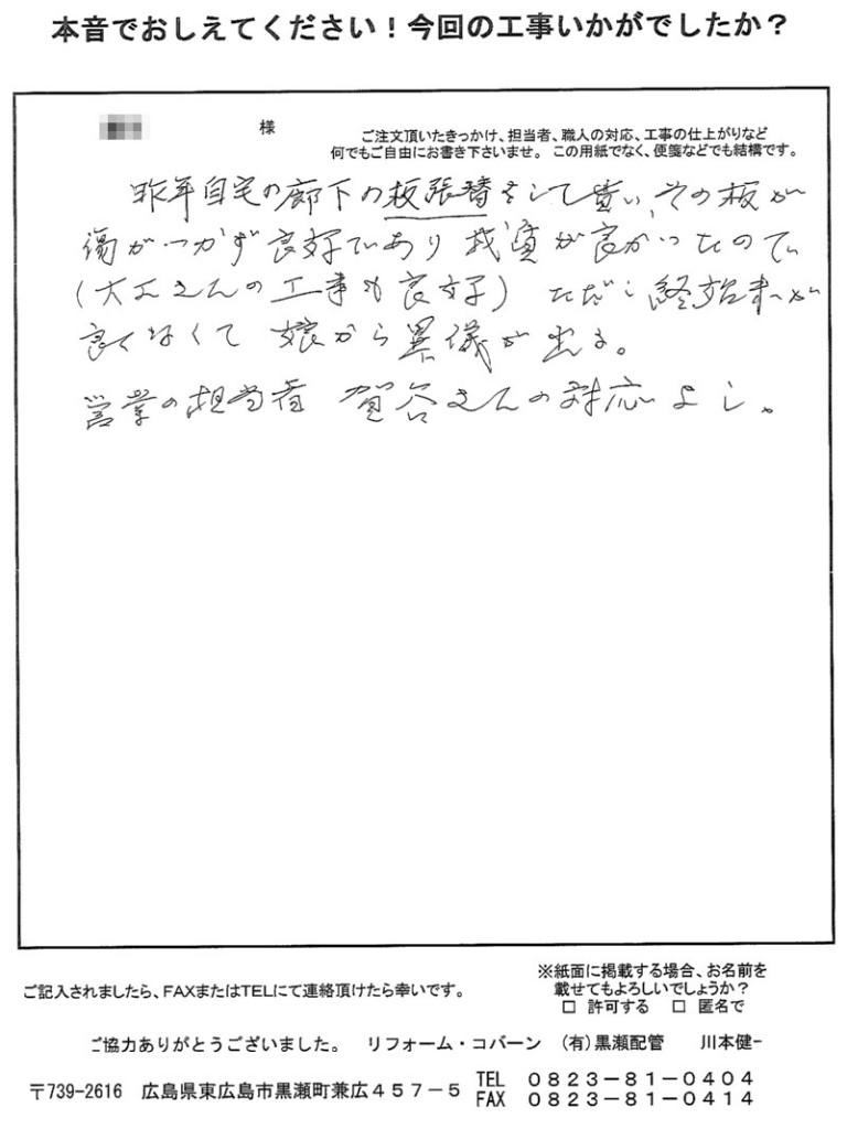 営業の担当者の賀谷さんの対応が良かったです