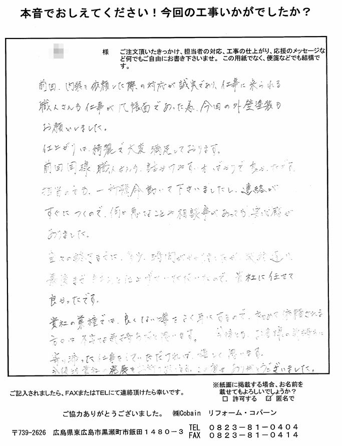 前回、誠実に仕事をしていただいた為、今回もお願いしました。大変満足しております。