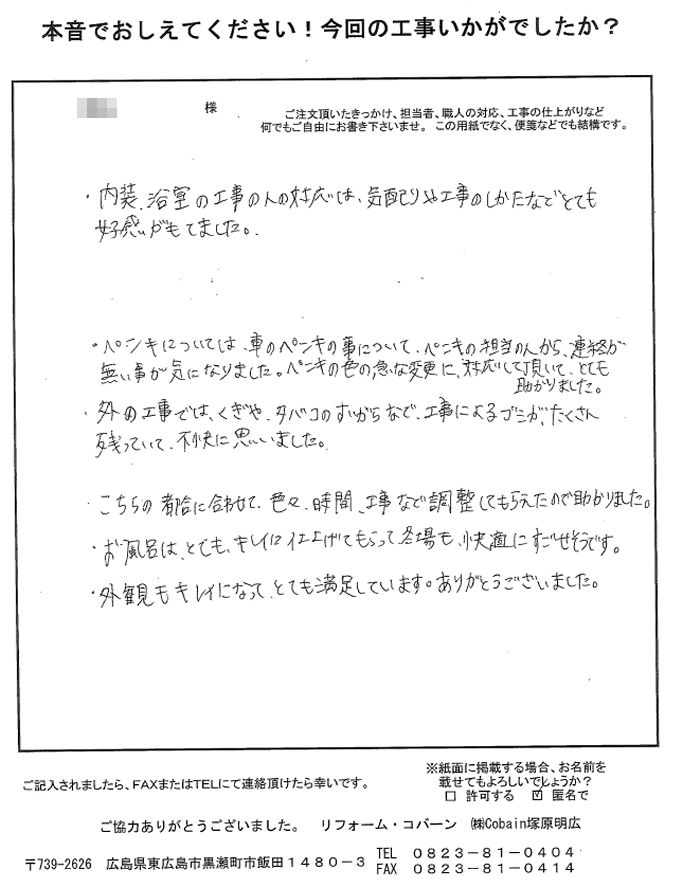 こちらの都合に合わせて調整してもらえて、助かりました。外観もキレイになって、とても満足しています。