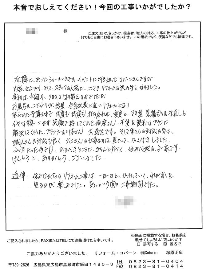 スタッフや職人さんの対応も良く、大工さんの仕事ぶりは感激しました。2か月たった今でも住み心地の良い家です。