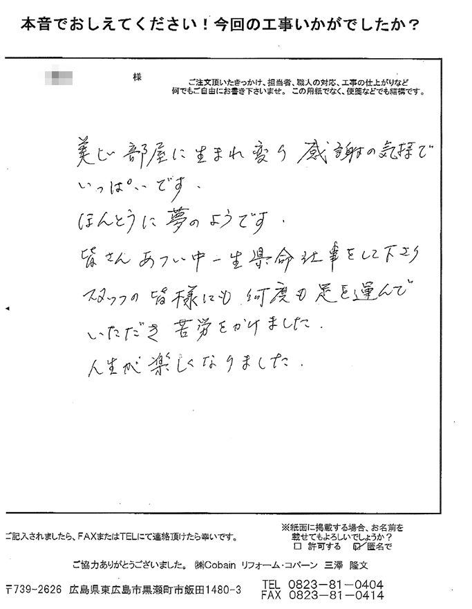 美しい部屋に生まれ変わり、本当に夢のようで、感謝の気持ちでいっぱいです。