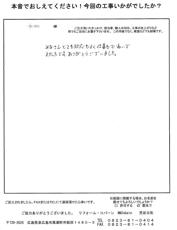 スタッフの皆さん、とても対応も良く、仕事も丁寧で良かったです。ありがとうございました。