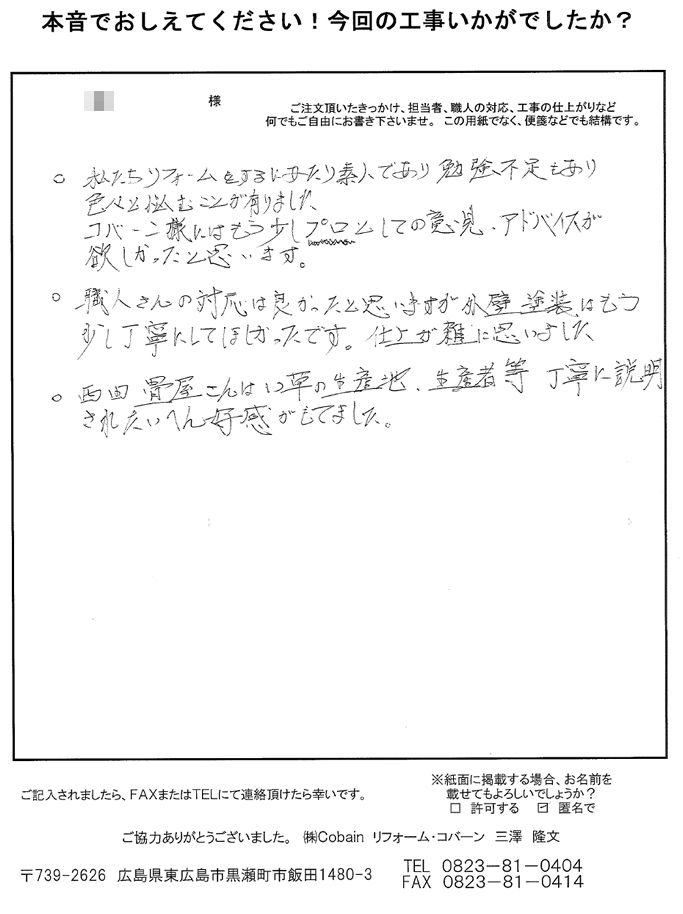 もう少しプロとしての意見が欲しかったです。職人さんの対応は良かったですが、塗装は仕上がりが雑に思いました。