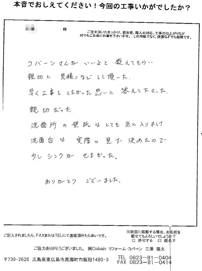 近所の紹介でお願いし、早く工事をしたかった思いに答えて下さり、親切でした。