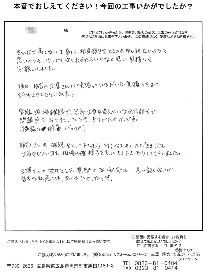 少しでも安く出来たらいいなと思いお願いしました。他の問題点も見つけていただき、ありがたかったです。