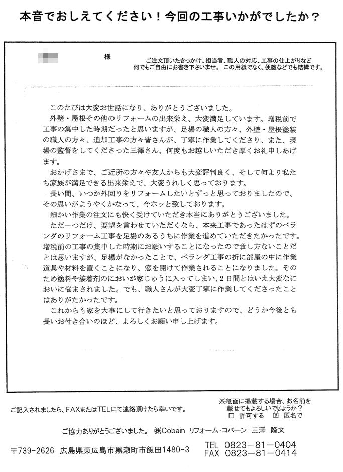 細かい注文にも快く受けていただき、満足できる出来栄えで、大変うれしく思っております。