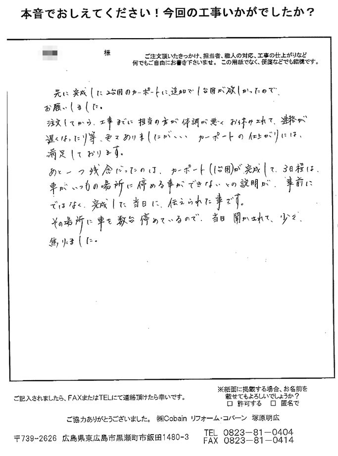 連絡が遅くなったり色々ありましたが、仕上がりには満足しています。