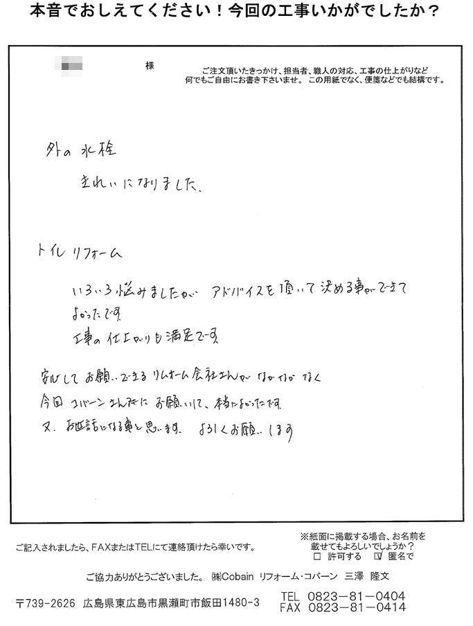 アドバイスを頂いて決める事が出来て良かったです。仕上がりも満足です。