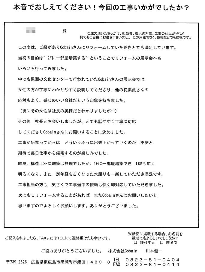 従業員の応対もよく、工事担当の方も気さくで快く対応していただきました。とても満足しています。