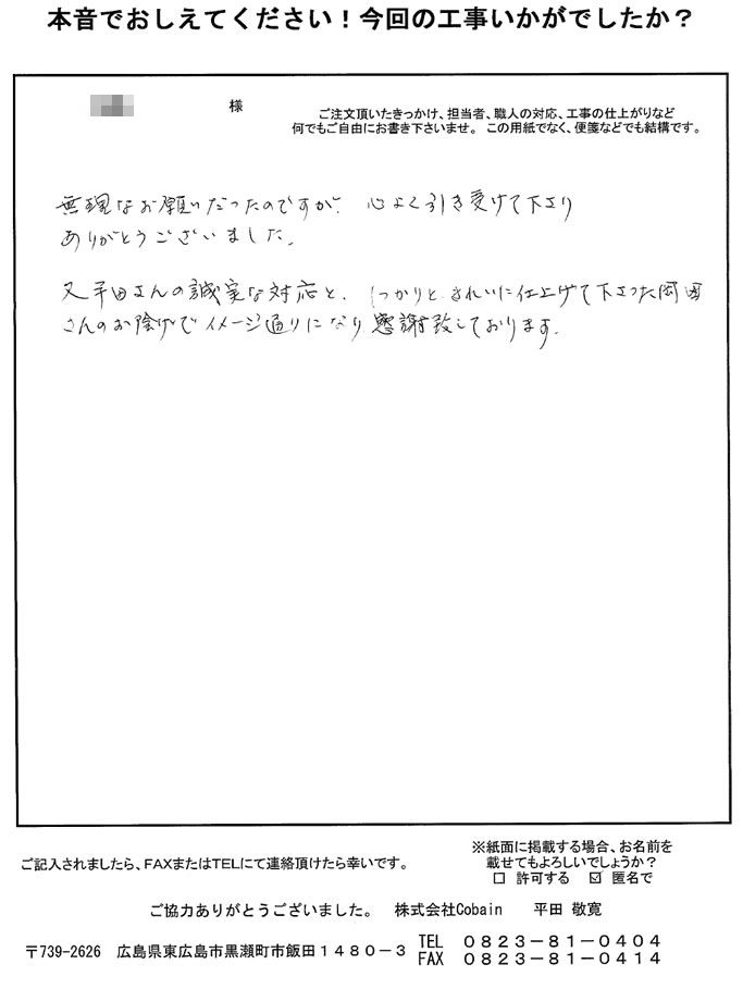 無理なお願いも快く引き受けて下さり、仕上がりもイメージ通りで感謝いたしております。