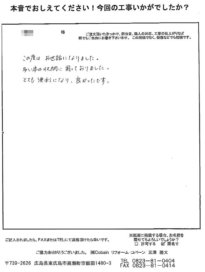 多い本の収納に困っていましたが、とても便利になり良かったです。