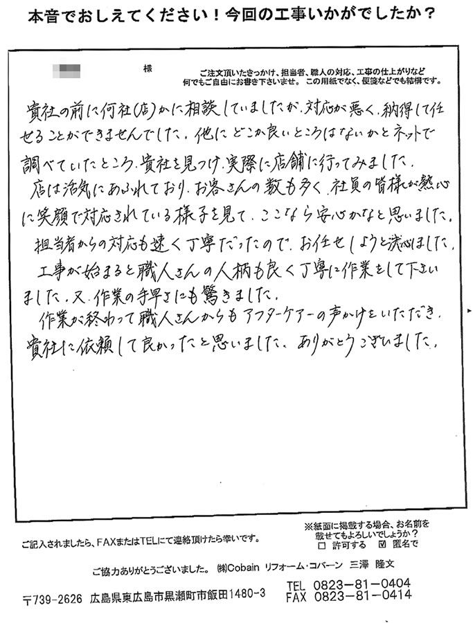 担当者の対応も速く丁寧でした。職人さんの人柄も良く作業の手早さに驚きました。