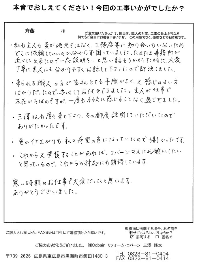 担当者が、大変丁寧に分かりやすく説明してくださり、職人の方も手際が良く感じの良い方ばかりでした。