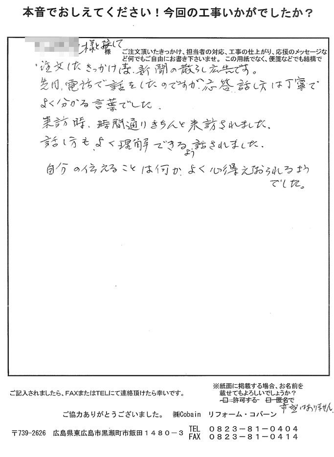 電話での応答も丁寧で、よく理解できるように話していただけました。