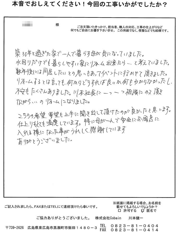 こちらの希望・要望を上手に聞き出して頂けて良かったと思います。仕上がりもとても満足しています。