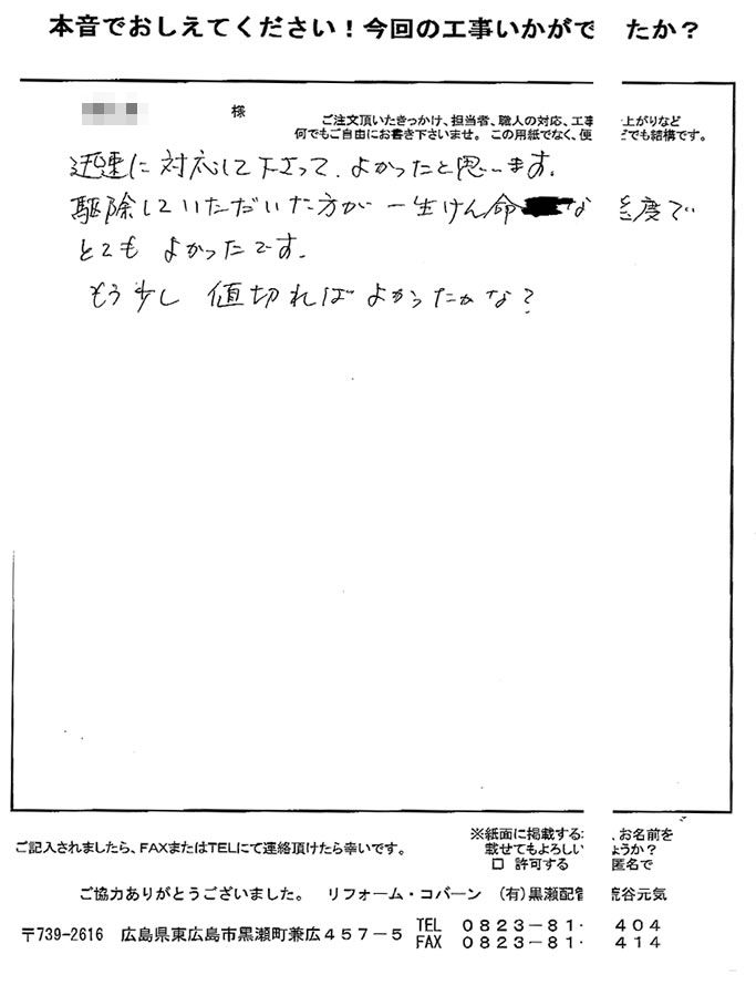 担当者の対応も非常に感じが良く、迅速に対応して下さり、良かったと思います。