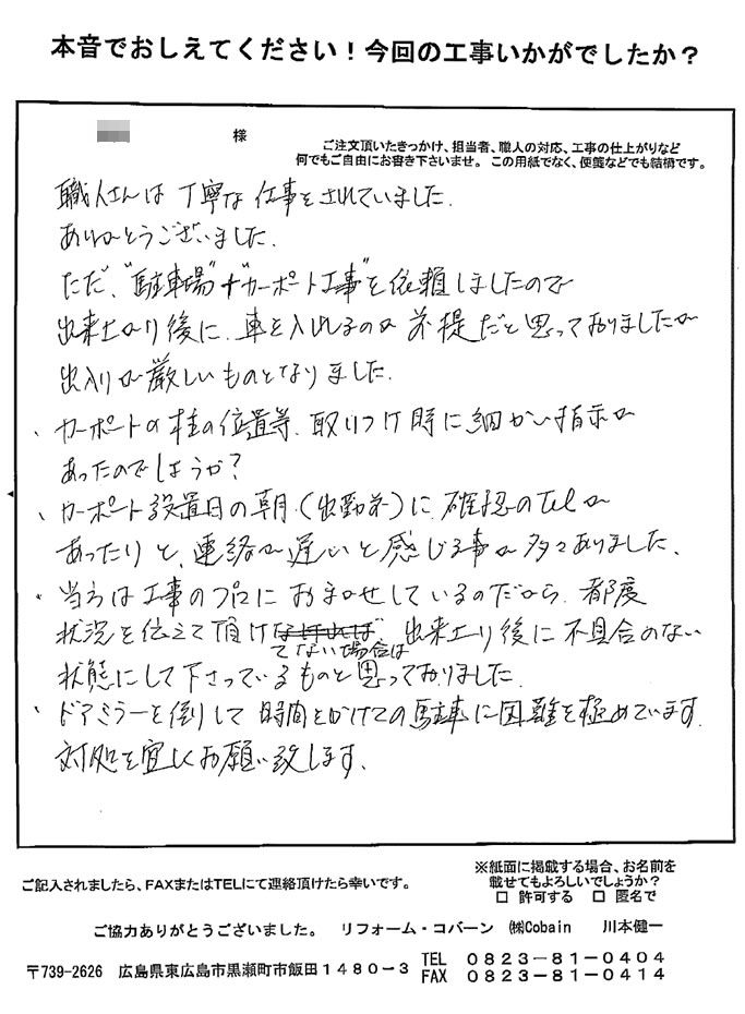 職人さんは、丁寧な仕事をされていました。ありがとうございました。