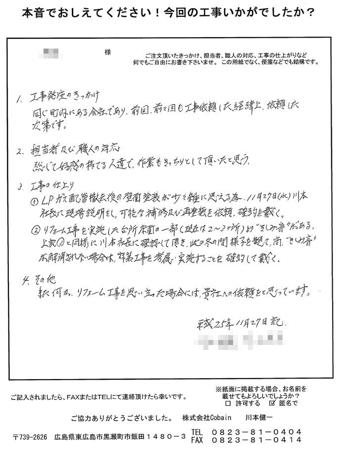 好感の持てる担当者で、作業もきっちりとして頂いたと思います。