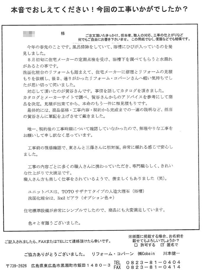 工事の内容ごとに多くの職人さんに携わっていただき、きれいな仕上がりで大満足です。