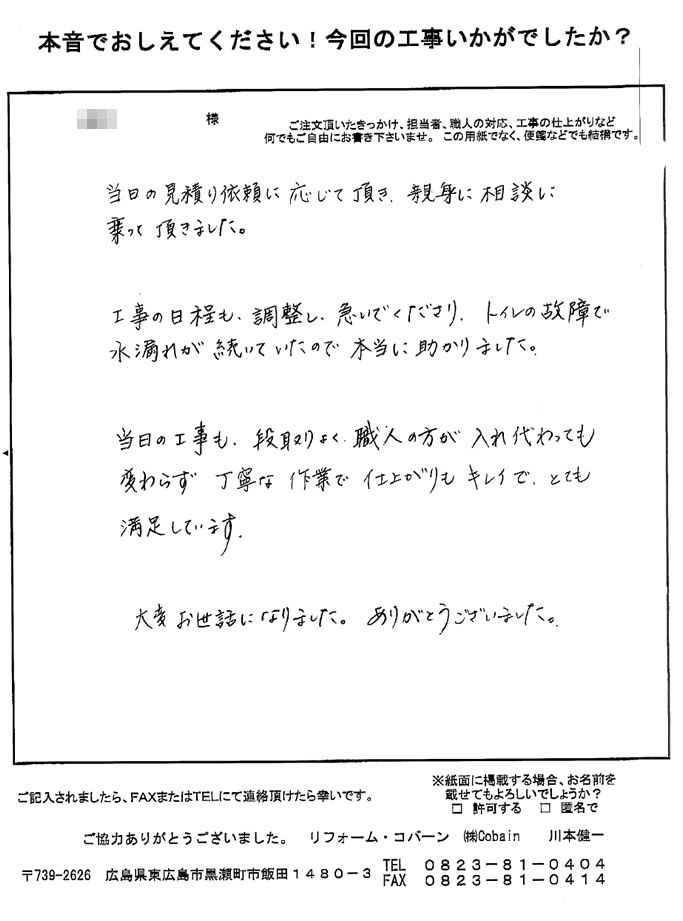 日程調整をしていただき、本当に助かりました。職人の方も丁寧な作業で仕上がりもキレイでとても満足しています。