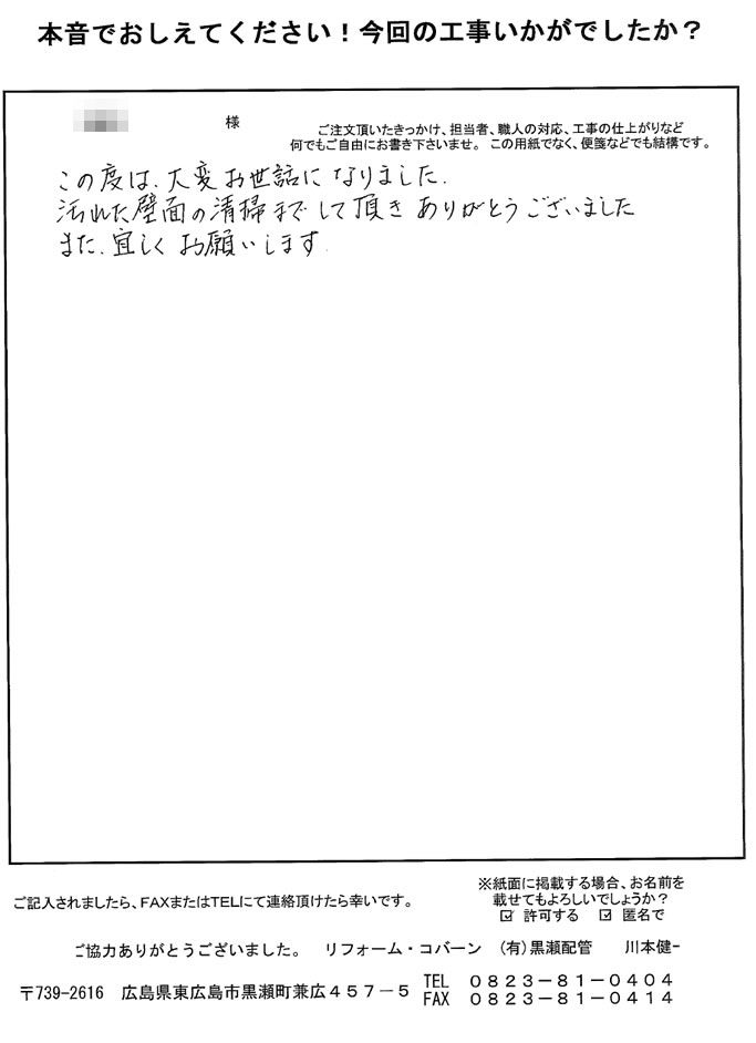 担当者の説明が丁寧で依頼しました。清掃までしていただき、ありがとうございました。