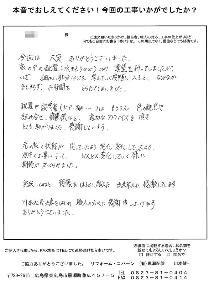 適切なアドバイスを頂き助かりました。想像をはるかに越えた出来栄えに感激しています。