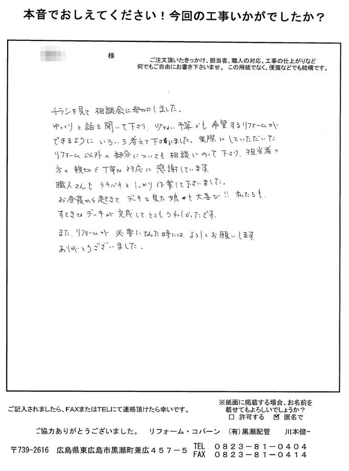 担当者の方の親切で丁寧な対応に感謝しています。素敵な出来上がりでうれしかったです。