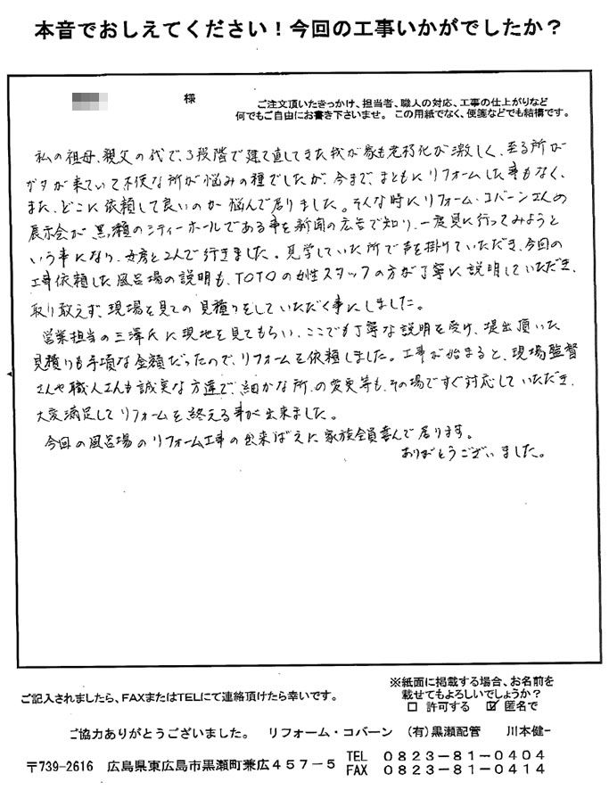 担当者の丁寧な説明や、職人さんの誠実な対応に、大変満足してリフォームを終える事が出来ました。