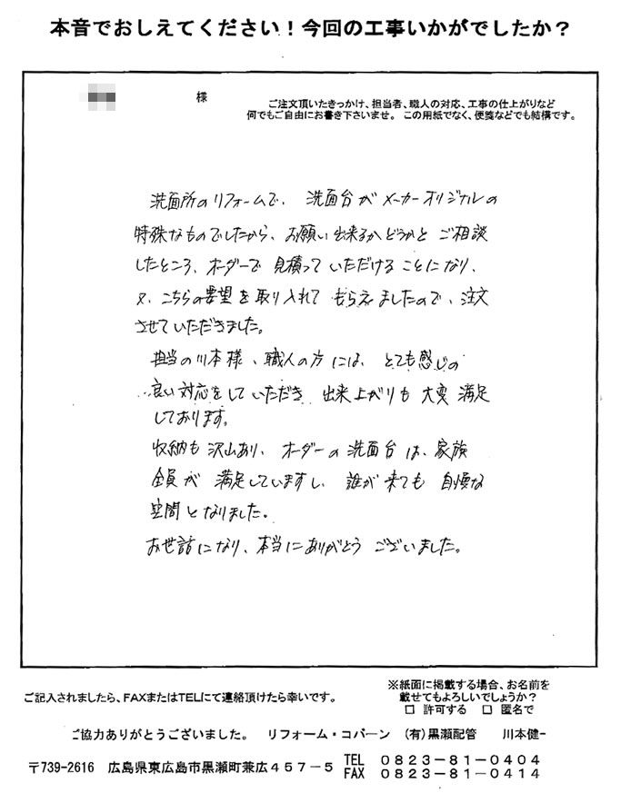 担当者、職人の方には、とても感じの良い対応をして頂き、出来上がりも自慢な空間となり大変満足しております。