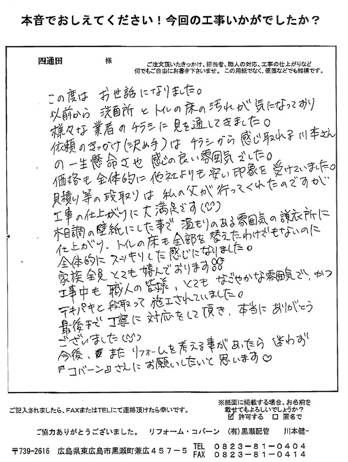 担当者の感じも良く、職人の方もテキパキと段取って施工して頂きました。仕上がりも大満足です。