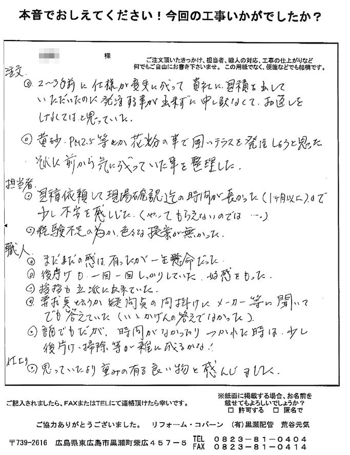 職人さんが、後片付けをしっかりしていて好感を持ちました。