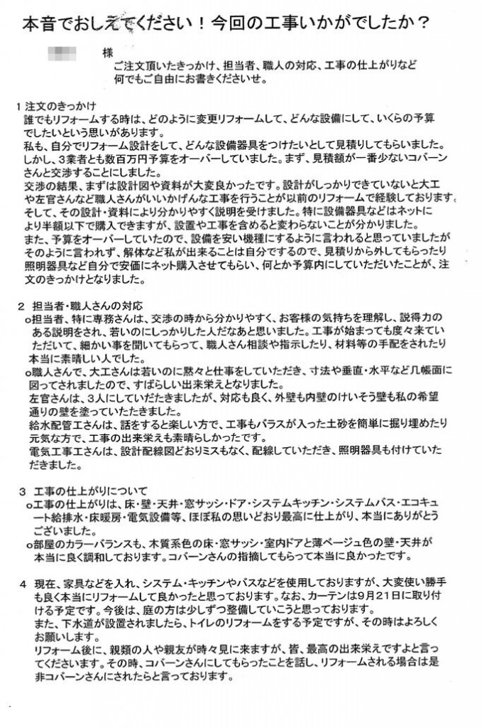 担当者・職人さん共に素晴らしかったです。思い通り最高の仕上がりです。