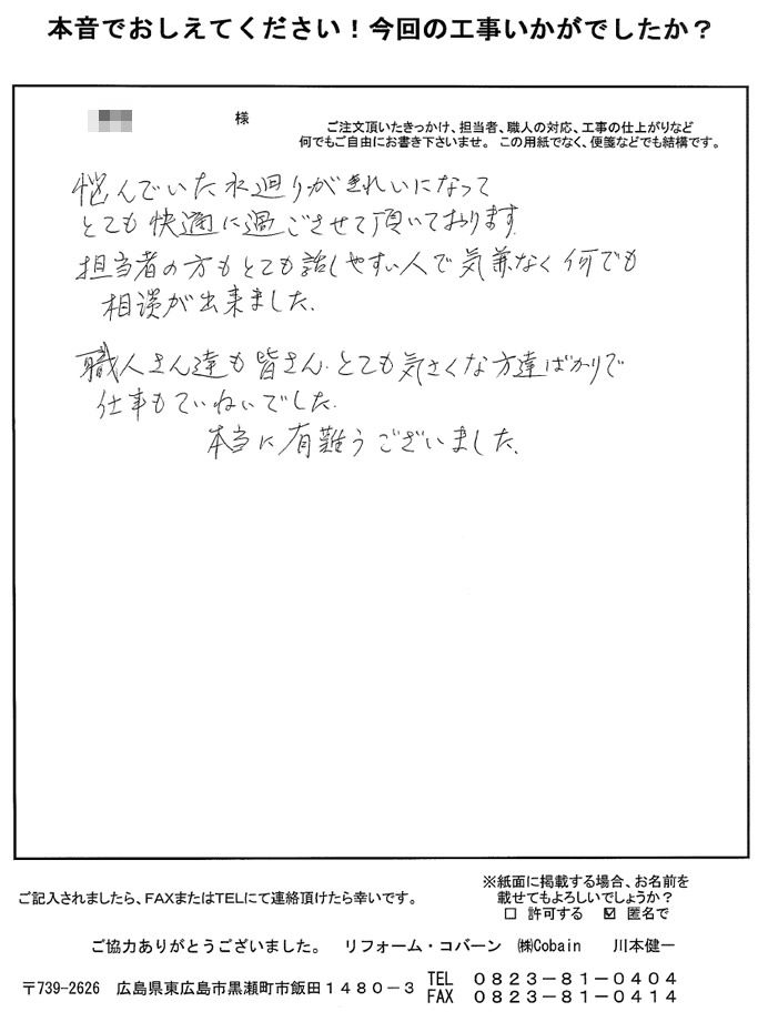 話しやすい担当者で、何でも相談が出来ました。とても快適に過ごさせて頂いております。