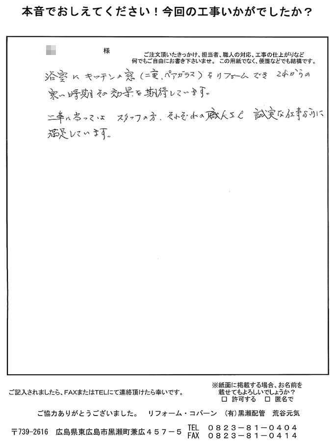 スタッフの方、職人さん、誠実な仕事ぶりで満足しています。