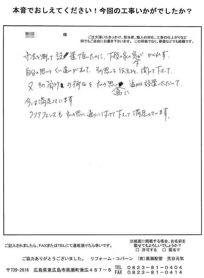 自分の思いと、くい違いが出ましたが、補正していただき、思いの通りになり満足しています。