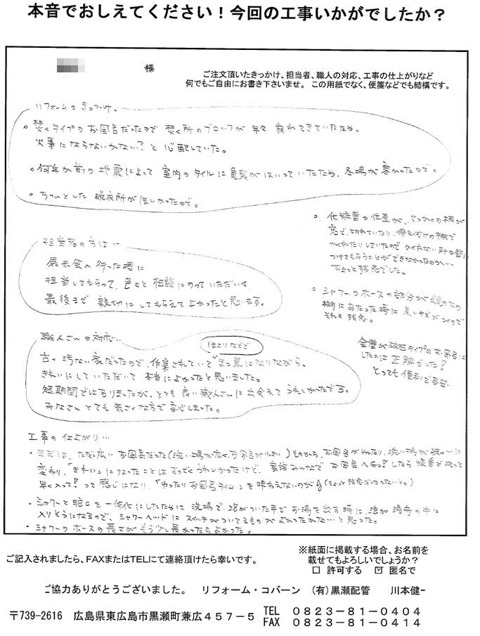 親切な担当者、とても気さくな職人さんで良かったと思います。